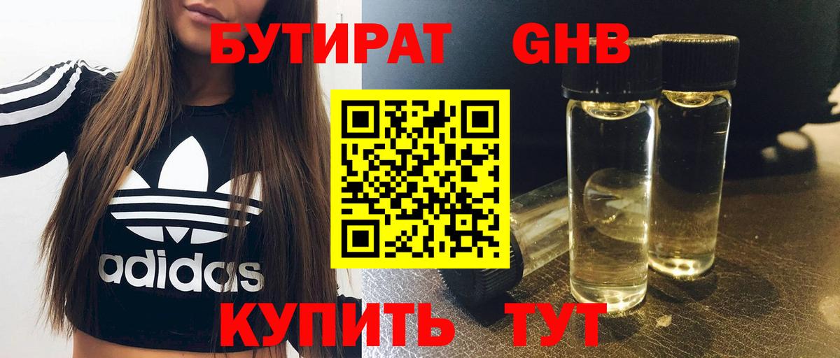 БУТИРАТ вода Арзамас