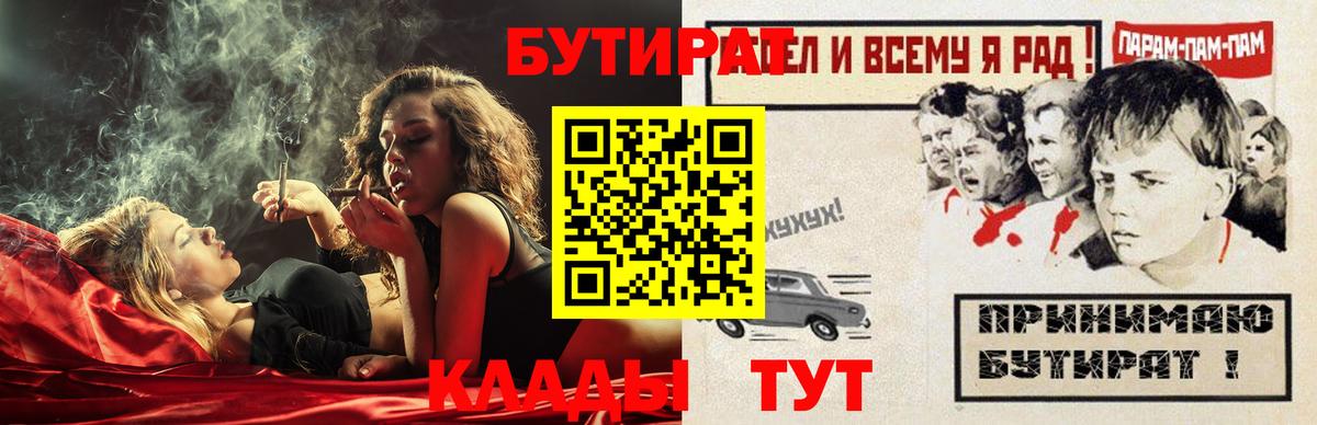 Арзамас  БУТИРАТ оксибутират  Вход с VPN 