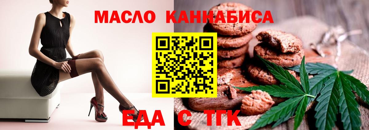 Еда ТГК конопля  Вход с VPN  Арзамас 