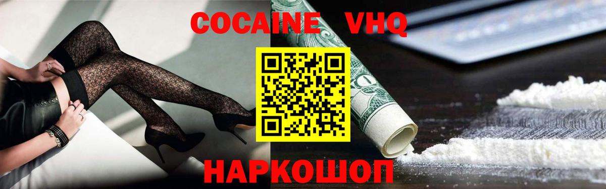Кокаин 97%  Вход с VPN  Арзамас  COCAIN VHQ 