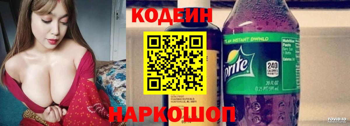 Кодеин напиток Lean (лин) Арзамас
