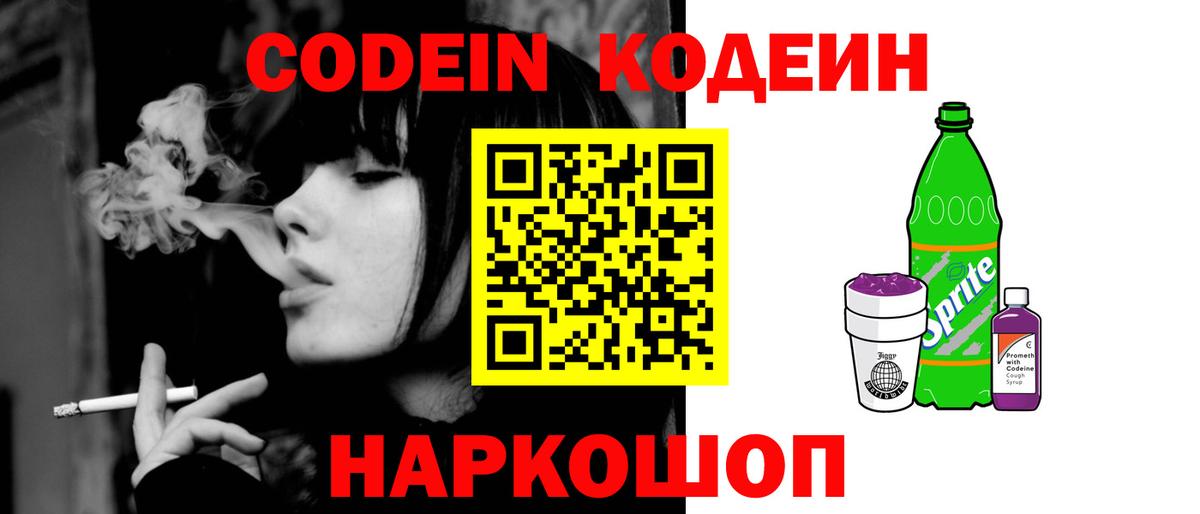 Арзамас  Кодеин напиток Lean (лин)  Codein напиток Lean (лин)  Вход с VPN 