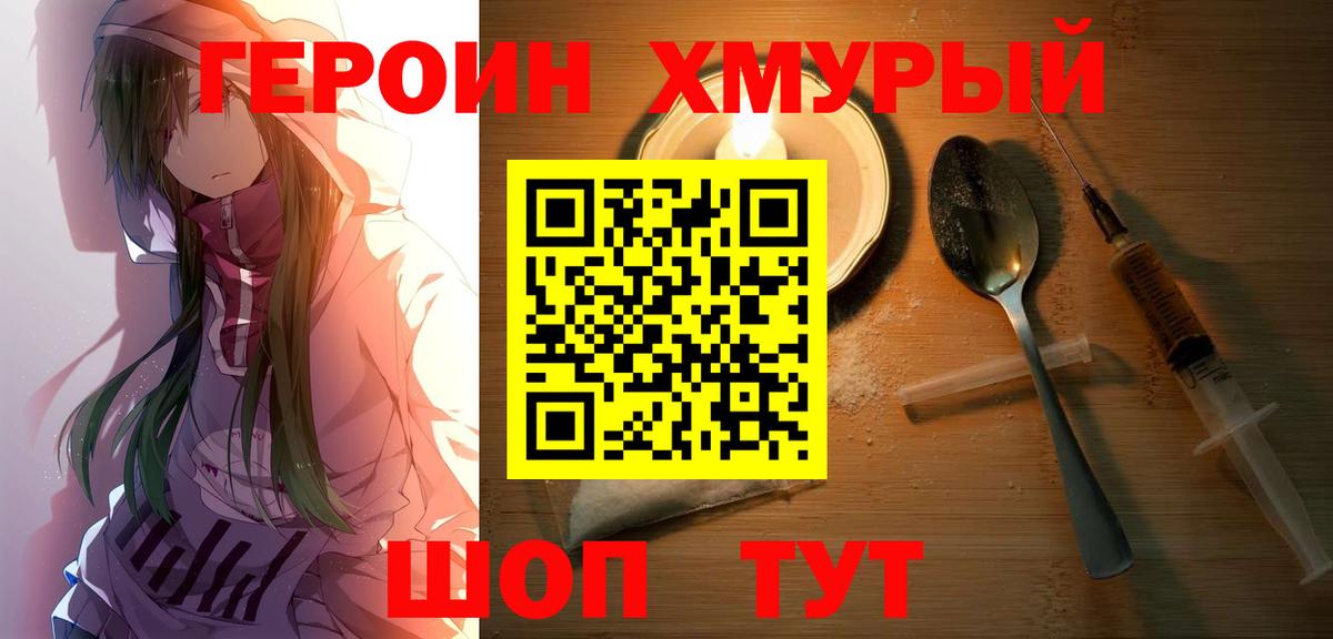 Героин герыч  Вход с VPN  Арзамас 