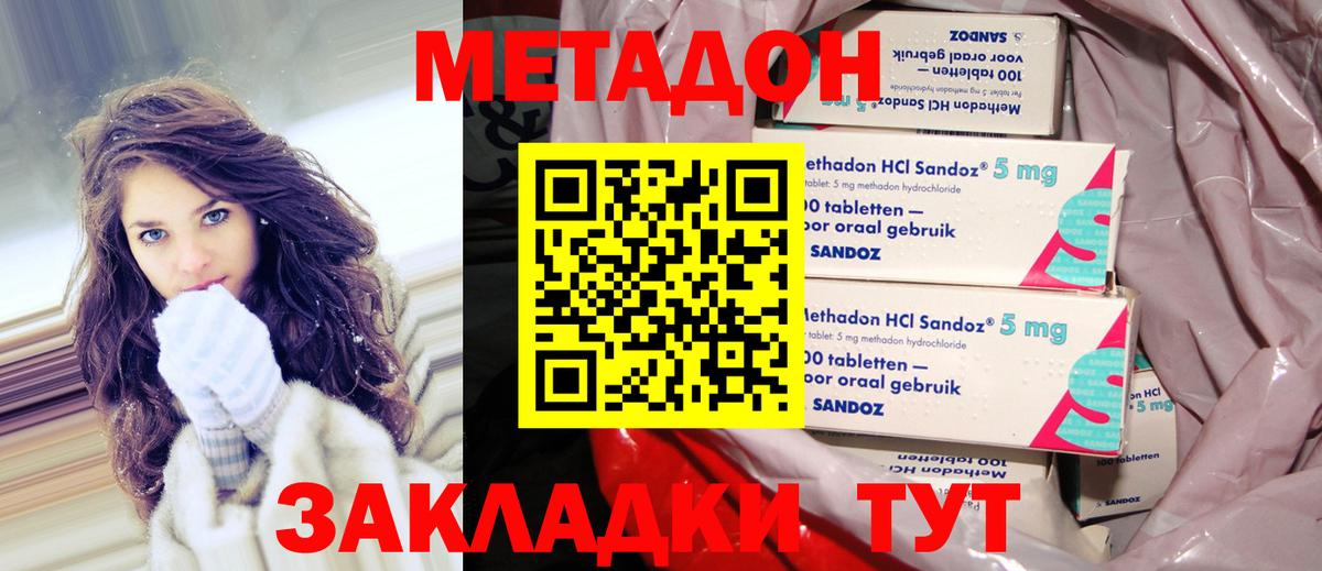МЕТАДОН methadone Арзамас